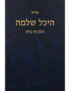 Eihal shlomo Hilhot Nida 