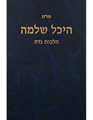 Eihal shlomo Hilhot Nida 
