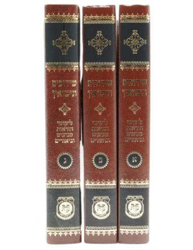Chidouhim ounisouim 3 volume 