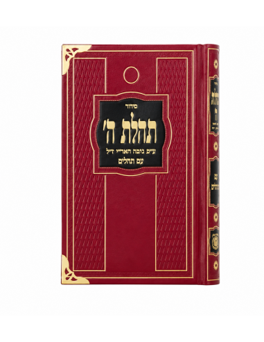 Sidour Tehilat Hachem Grand Format avec Téhilim reliée