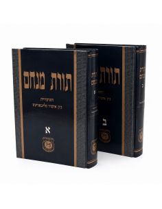 Torat menahem alef et beit