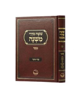 משנה מנוקד סדר מועד