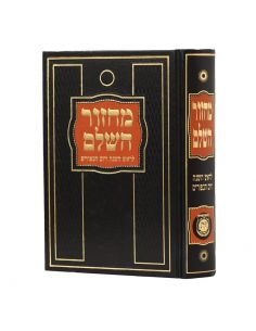 Ma'hzor de Roch Hachana et Yom kipour moyen format