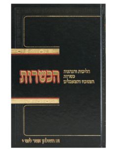 Hakachrout 