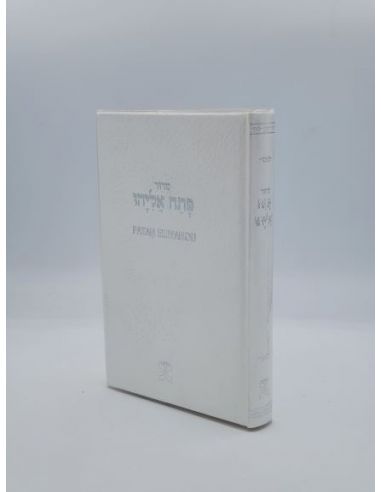 Sidour Pata'h Eliyahou - Blanc texture,