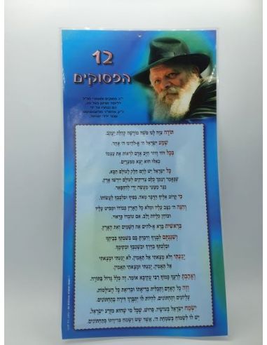 Livret des 12 Psoukim (12 Passages de Torah)