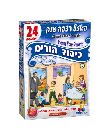 Puzzle - Judaïsme - Le respect des Parents  - 24p