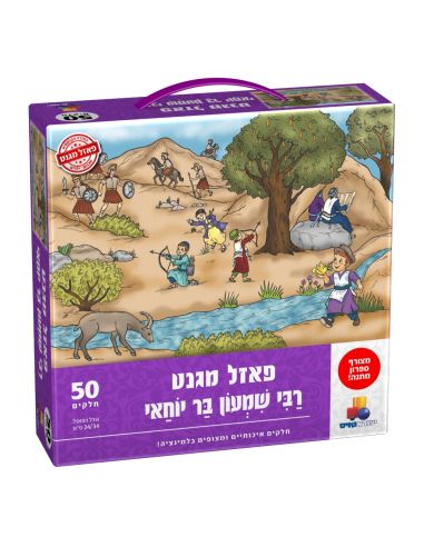 Puzzle  magnétique - Rabbi Chimon Bar Yo'haï - 50p