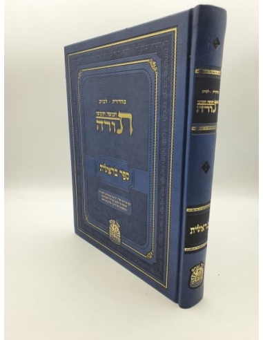Torah Béréchit éd. Leva yev - תורה...