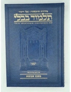 Guemara Artscroll Chavoot en hébreu  petit format