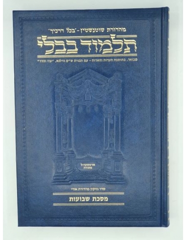 Guemara Artscroll Chavoot en hébreu  petit format