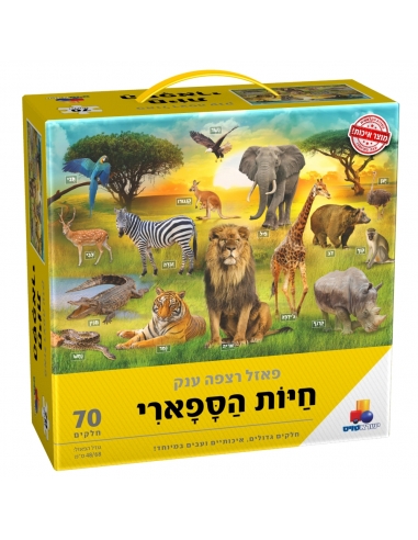 Puzzle - Les animaux du safari - 70p