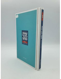 newChavé Lecol Néfesh 'Haguim שוה לכל נפש - חגים