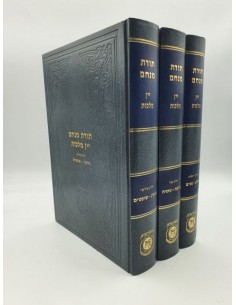 Torat Mena'hem 3 volume תורת מנחם - יין מלכות