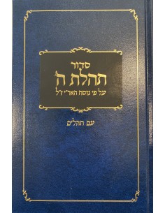 Sidour Tehilat Hachem grand format avec Téhilim ancienne édition New York