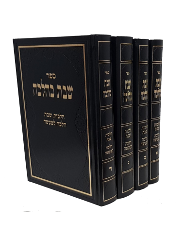 Set Séfer Chabat Keil'kheta 4 volume סט ספר שבת כהלכה