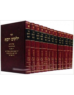 Yalkout Yoseph 24 volume en...