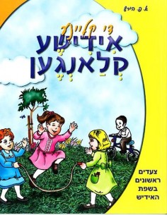 Di Kleilné Yiddishé