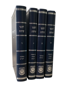 Likouté Sih'ot 4 volume en yiddish