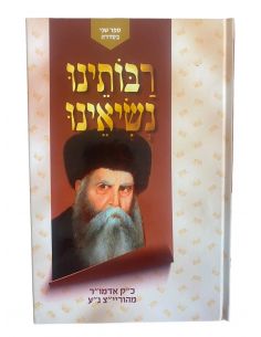 Raboteinou nessienou Le Rabbi Rayatz