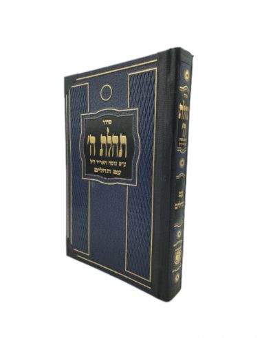 Sidour Téhilat Hachem relié Grand Format avec Téhilim ’ 