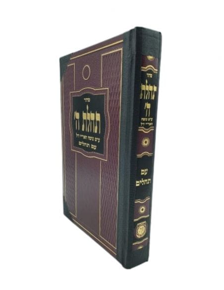 Sidour Téhilat Hachem relié Grand Format avec Téhilim ’ 