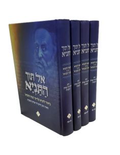 El to'h Hatanya - 4 volume