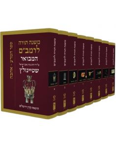 Michnei Torah LeaRambam Hamevoar Rav Adin Shteinzals