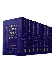 Michnei Torah LeaRambam...