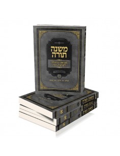 Michné Torah Mevouar 4 volume משנה תורה מבואר ומחולק לשיעור יומי