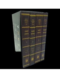 Likouté Sih'ot 4 volume en Hebreu 1 à 4