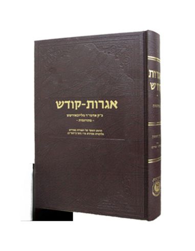 Igerot Kodech du rabbi Metourgam Volume 2