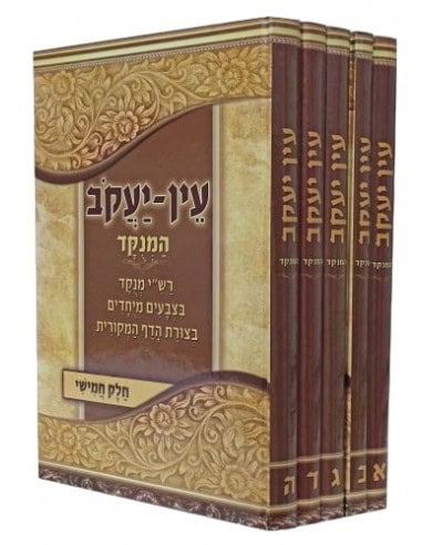 Ein Yaacov amenoukad en couleur set 5...