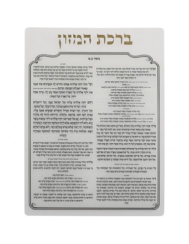 Support en plexiglas Birkat hamazon 