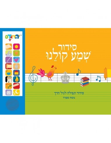Livre musical : Sidour Chema kolenou